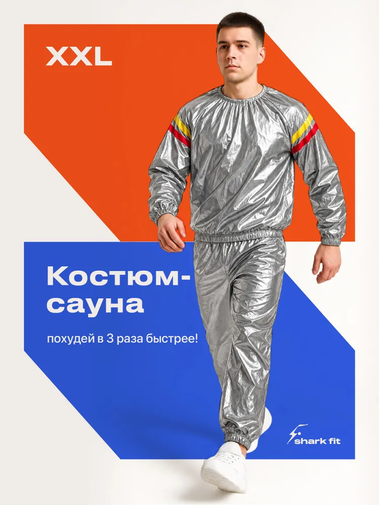 Костюм-сауна для похудения Shark Fit, вариант