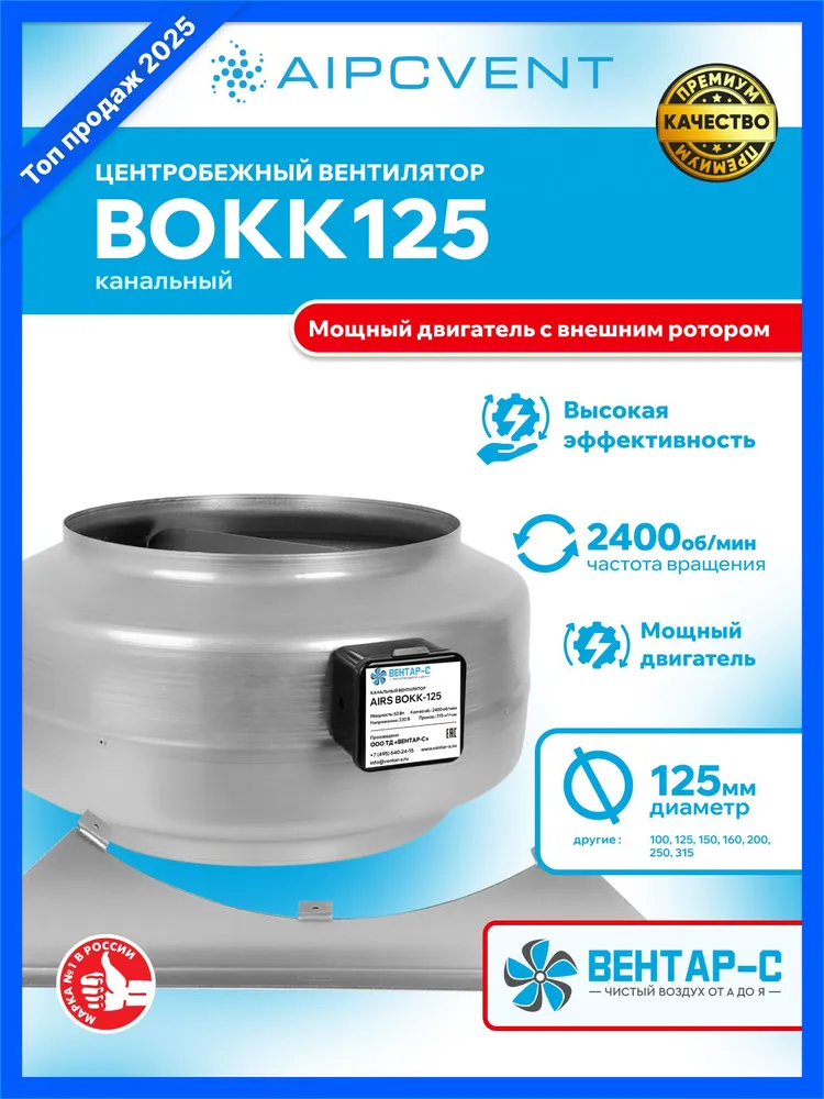 AIRS ВОКК-125 Вентилятор центробежный канальный круглый 315 куб.м/ч. 125 мм, вариант