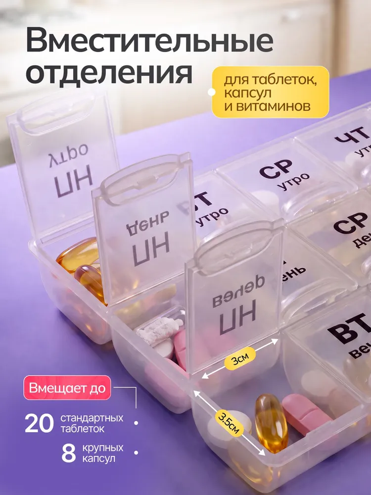 Таблетница на неделю 3 приема, контейнер для таблеток, вариант, фото 3