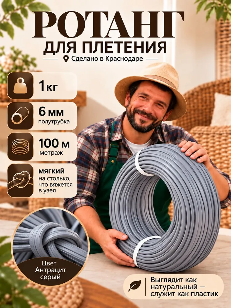 Ротанг для плетения полутрубка искусственный, 6 мм, 100 м, серый, 100 м