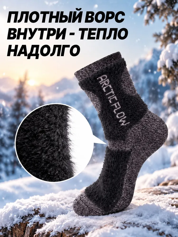 Носки Arctic Flow мужские Аляска Термоноски мужские, 5 пар, 5 пар, фото 5