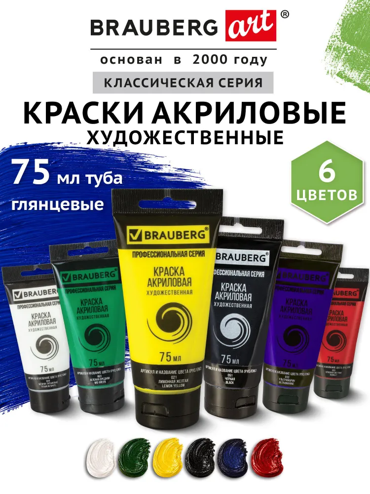 Краски акриловые художественные 6 цветов 75 мл, 6 цв., 75 мл