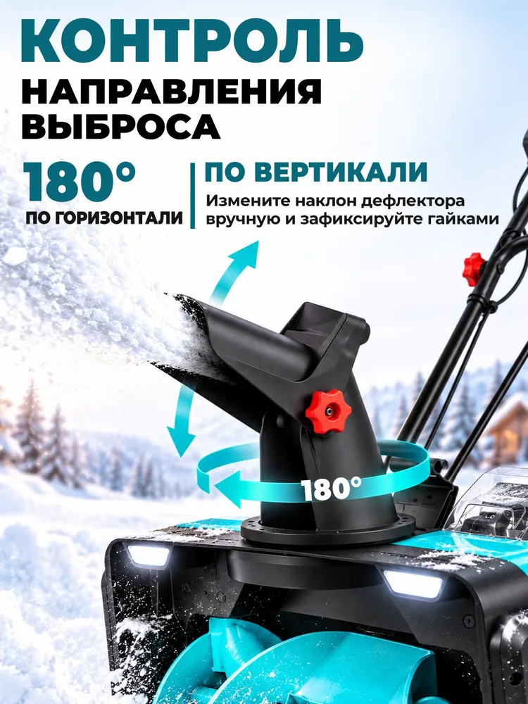 Pioneer Снегоуборщик аккумуляторный бесщеточный, 2 АКБ 4 Ач, 40В, ширина и высота захвата 50/32 см, подсветка, выброс снега 9 м, быстрое ЗУ в комплекте, EST-S2142BL-02 снегоуборочная машина, 9 м, фото 6