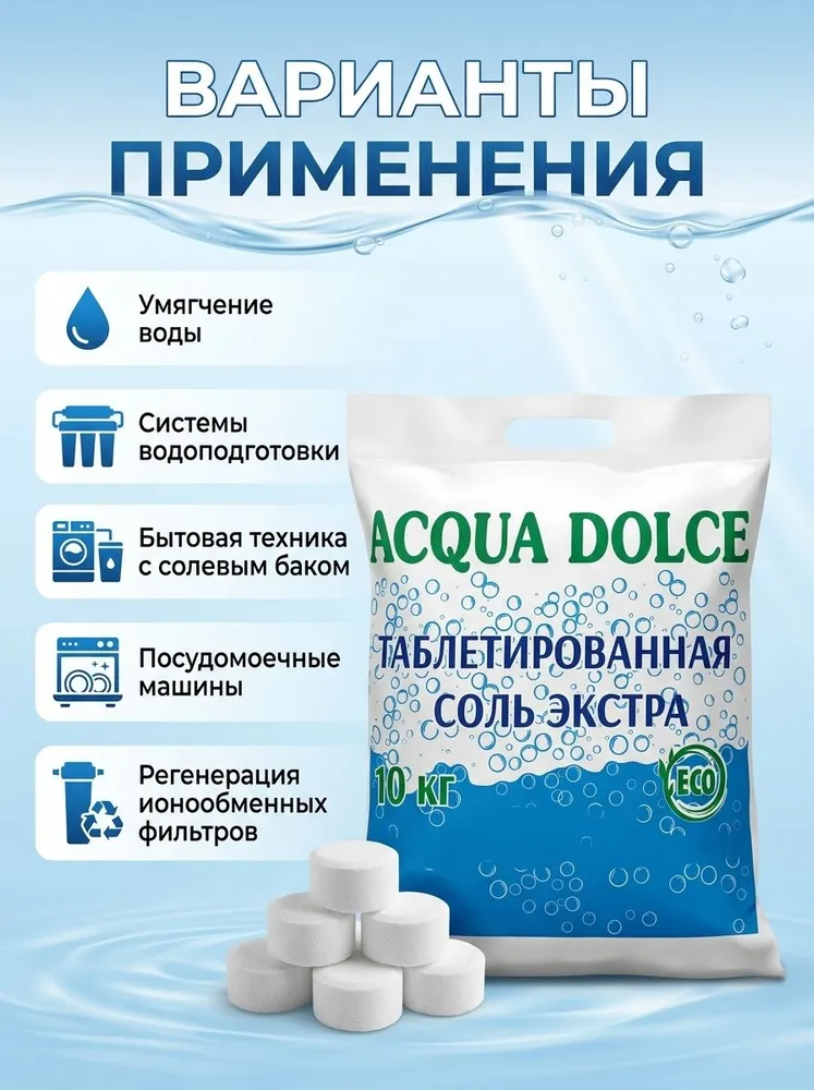 Соль таблетированная Экстра NaCl до 99,7%, 10 кг. Умягчитель воды, 10 кг, фото 3