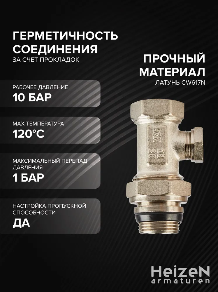 Запорный клапан прямой 3/4" для радиатора, Heizen, вариант, фото 2