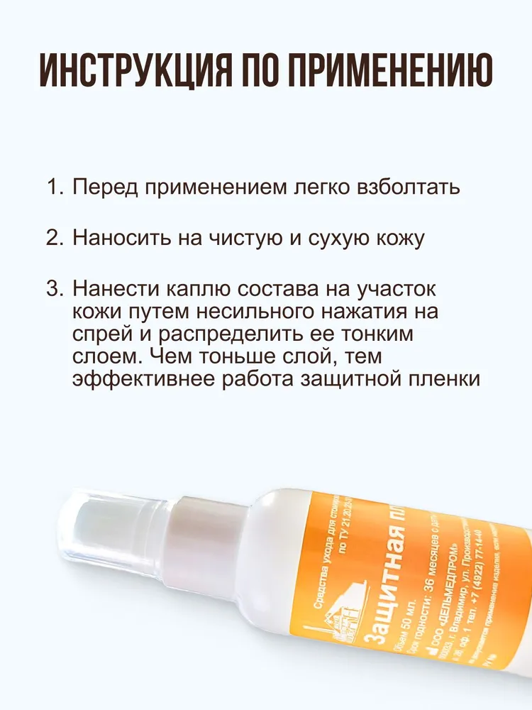 Защитная пленка для стомы Дельмедпром, средство по уходу за стомой, 50 мл, 50 мл, фото 3