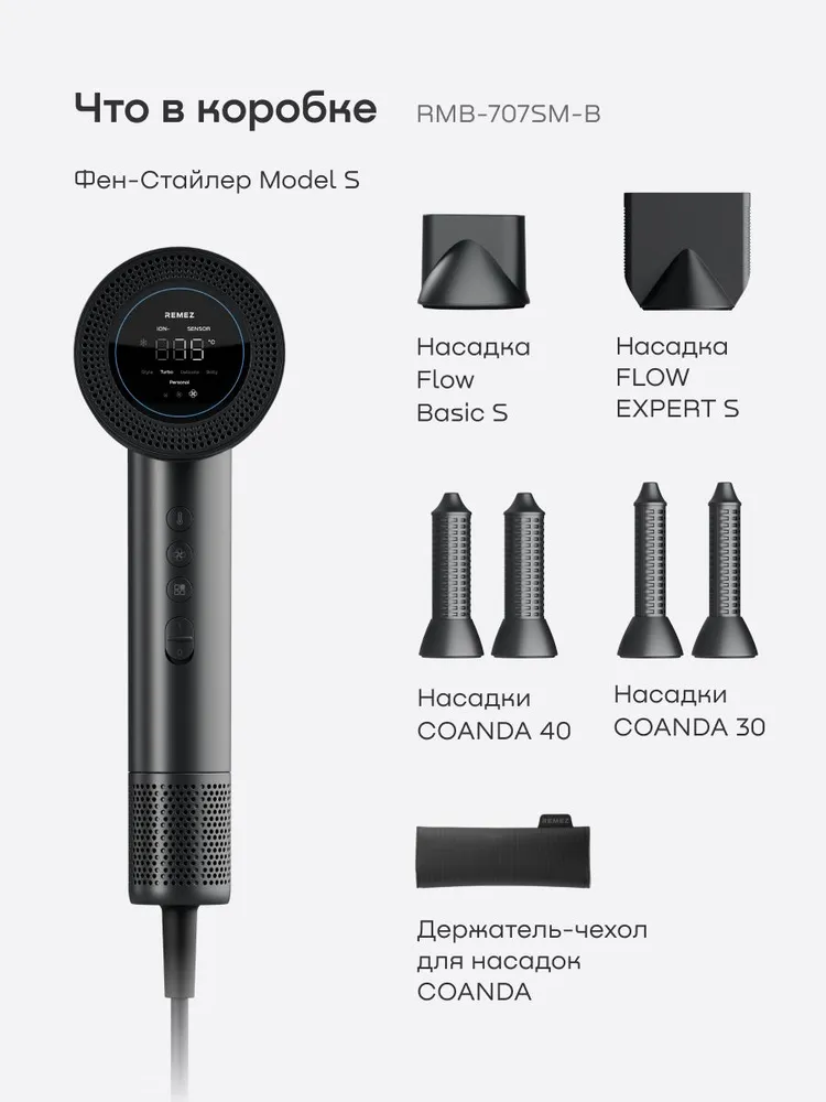 Фен-стайлер профессиональный REMEZ Model S Sensor NFC с ИИ-стилистом и насадками модель RMB-707SM-B, вариант, фото 4