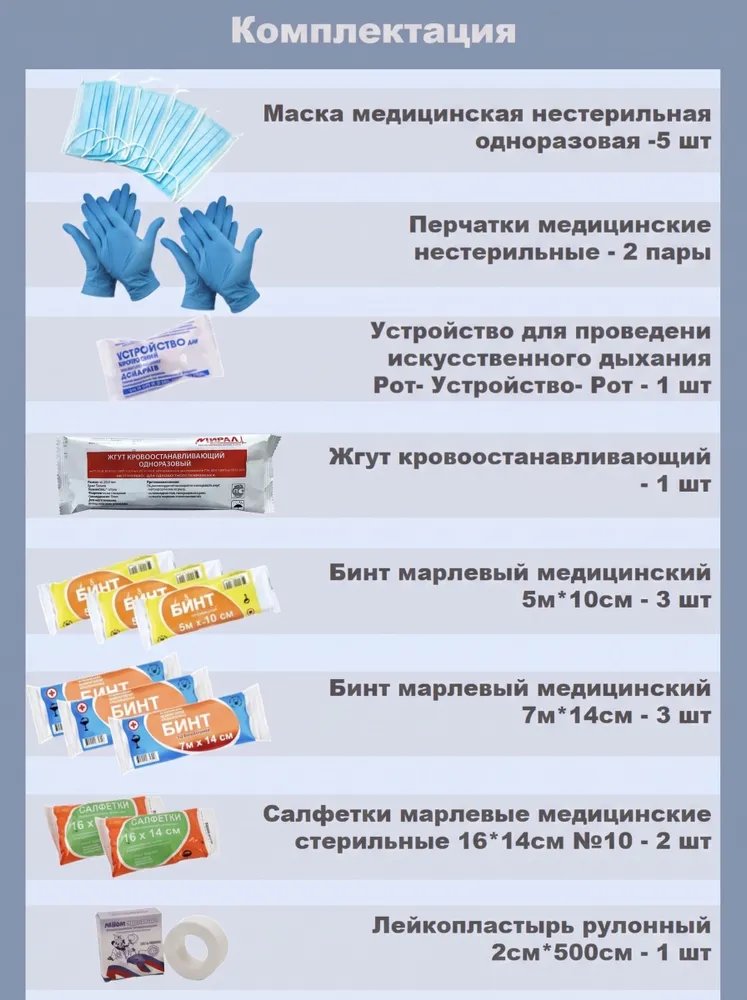 Аптечка автомобильная 48 предметов 2026 нового образца ГОСТ тканевый чехол на молнии для техосмотра, вариант, фото 3
