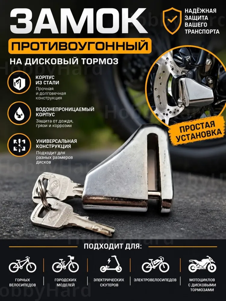 Замок на диск, вариант