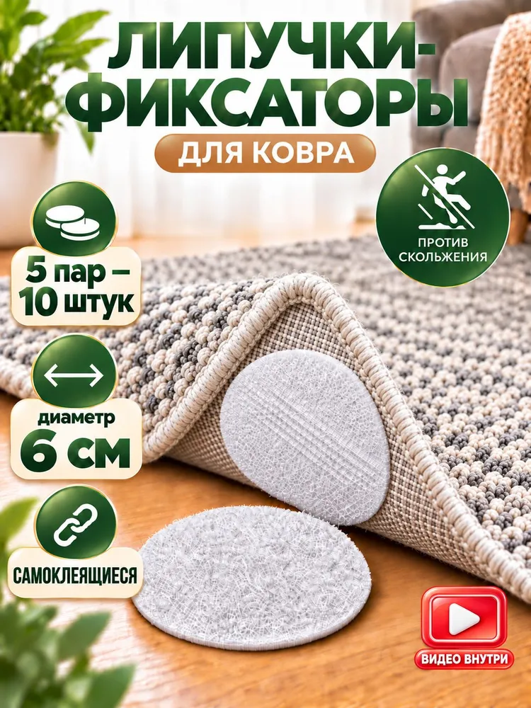 Липучки для ковра самоклеящиеся круглые, 5 пар, белые Липучка велкро KIP-N001-6, белый