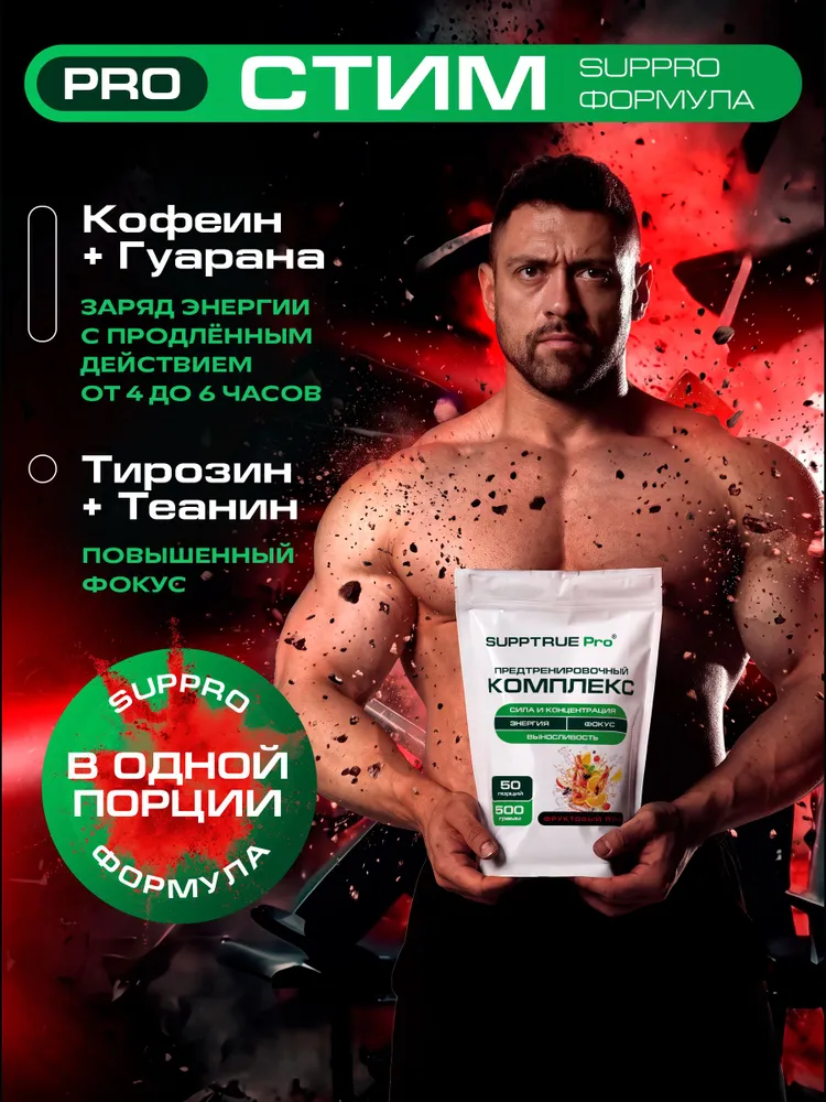 Предтренировочный комплекс, Supptrue, фруктовый вкус, предтреник 50 порций / 500 гр, 500 г, фото 2