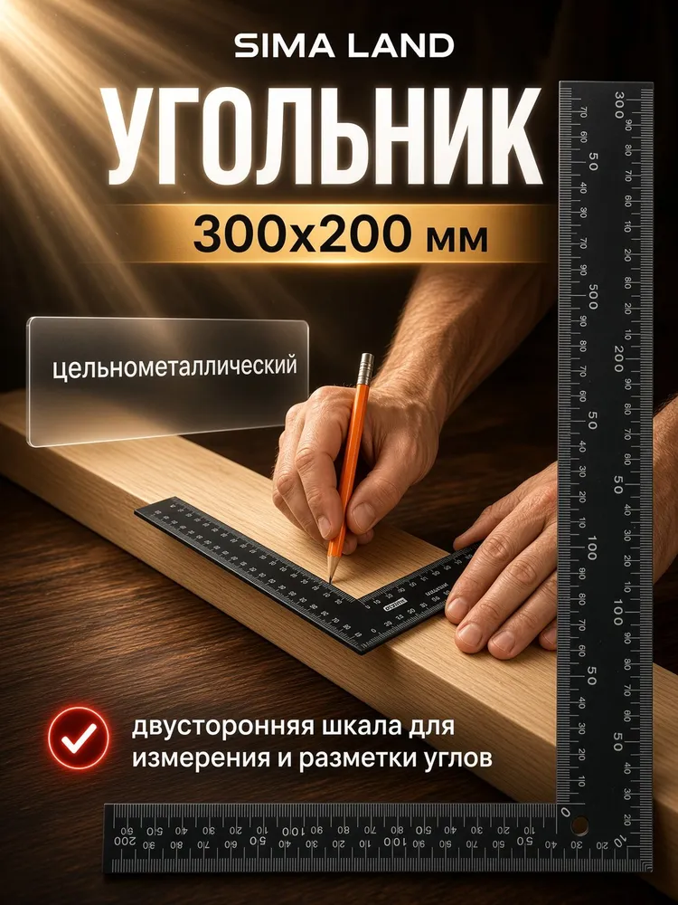 Угольник строительный цельнометаллический Тундра, 300 х 200 мм, 300x200 мм