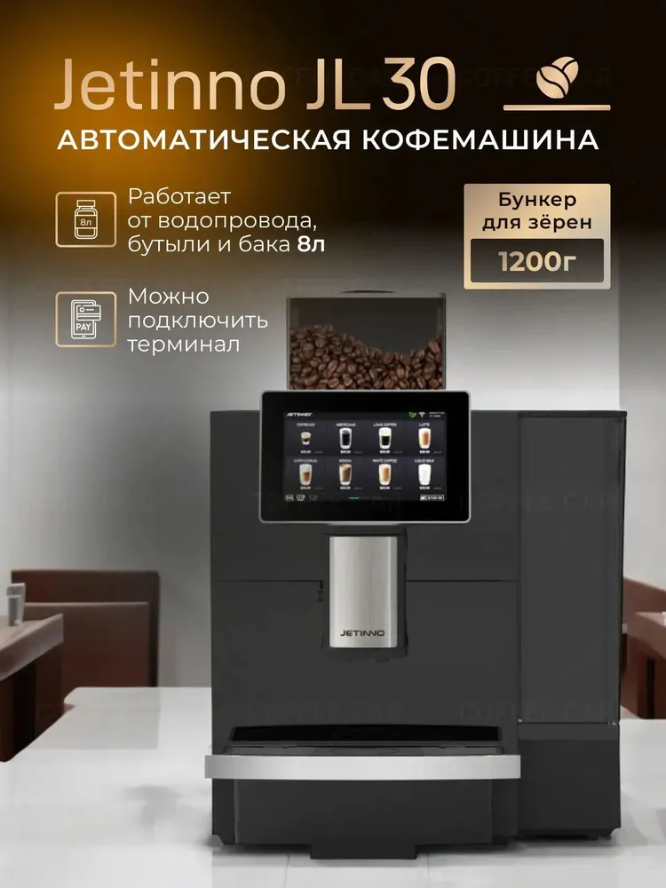 Jetinno Профессиональная кофемашина JL30-BT-MW, серебристый, серебристый