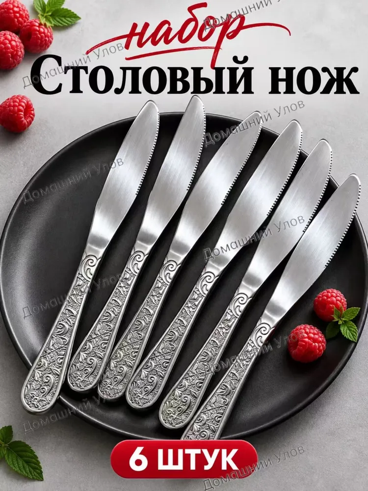 Нож десертный 6 предм. серебристый, серебристый