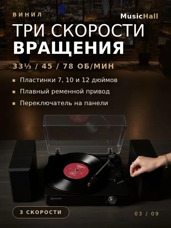 Виниловый проигрыватель Musichall Sonata с колонками Bluetooth 5.4 USB автостоп 3 скорости (33/45/78 об/мин) для пластинок 7/10/12 AUX RCA, орех, черный, фото 3