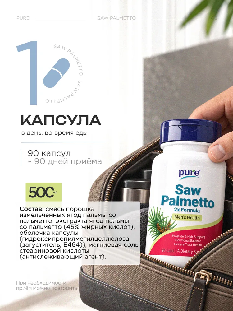 Saw palmetto / Пальма сабаль экстракт для мужчин, вариант, фото 6