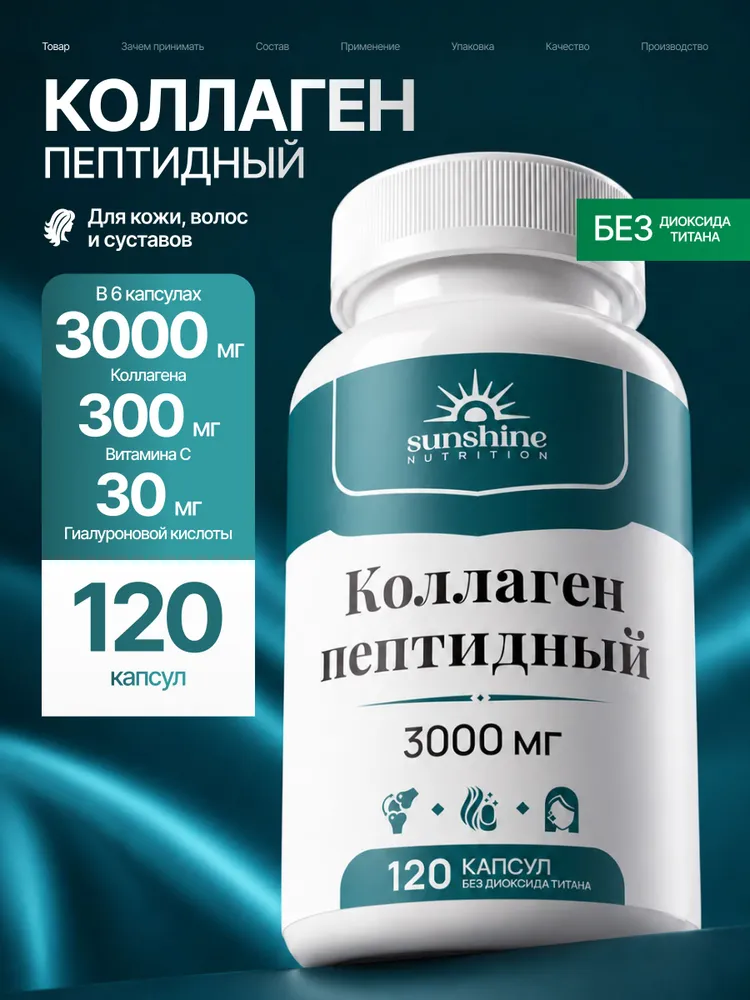 Коллаген для суставов, Sunshine Nutrition, 3000 мг, 120 капсул, вариант