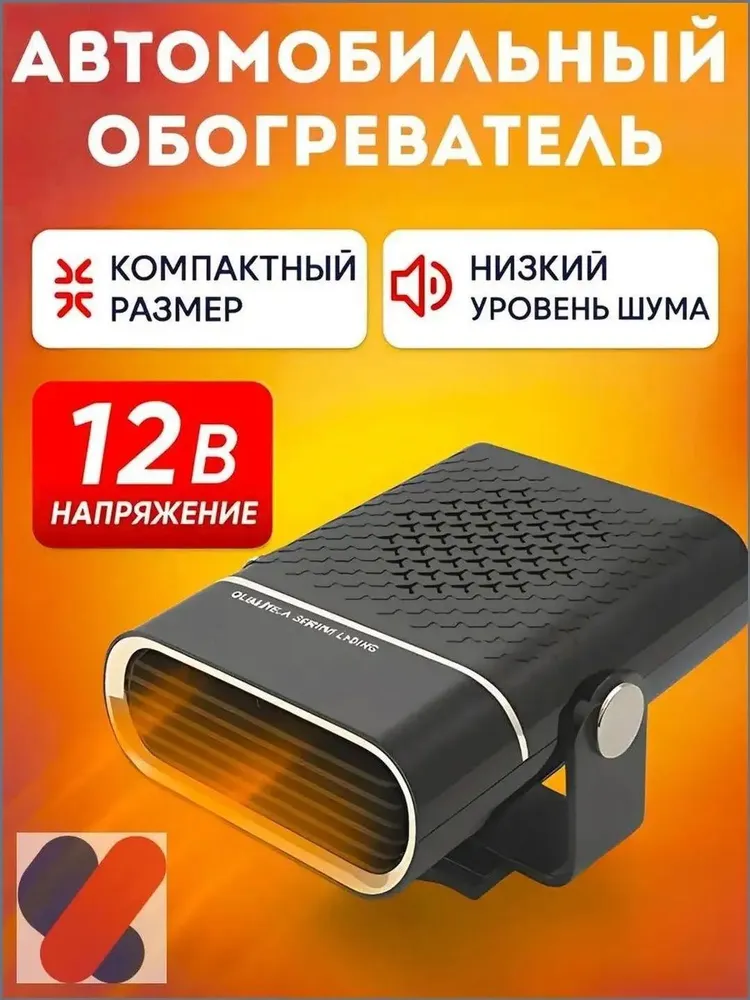 Вентилятор автомобильный, арт. обогреватель от usb, 150 Вт, 150 Вт