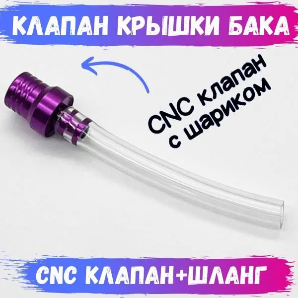 StuntTech Шланг автомобильный, арт. KLPN_Fiolet, 1 шт., 1 шт