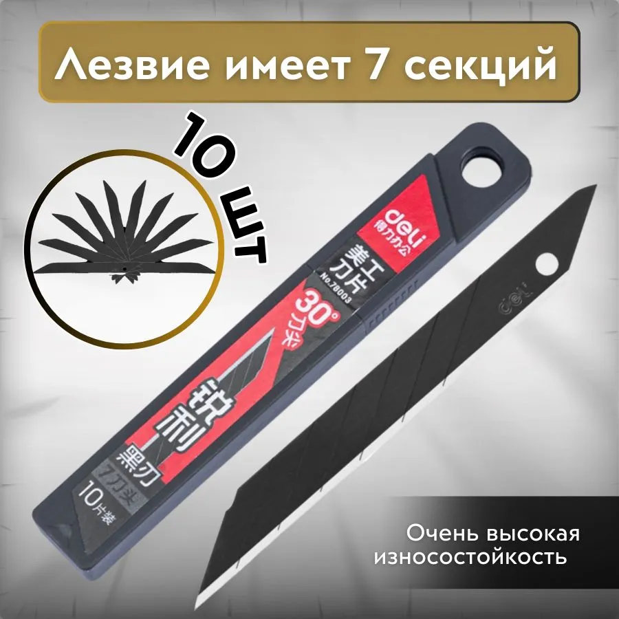 Лезвия сменные для канцелярских ножей 9 мм. 30 градусов, сталь SK5 (Японский сплав), набор 10 шт. Черные., 10 шт, фото 2