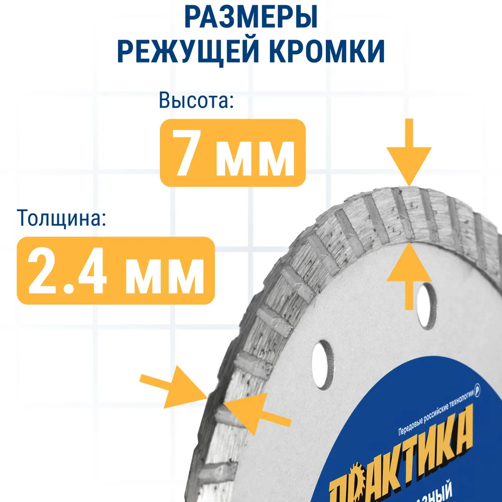 Диск алмазный по бетону, камню, кирпичу 115 х 22 мм турбированный ПРАКТИКА Сделай Сам, 125x22 мм, фото 4