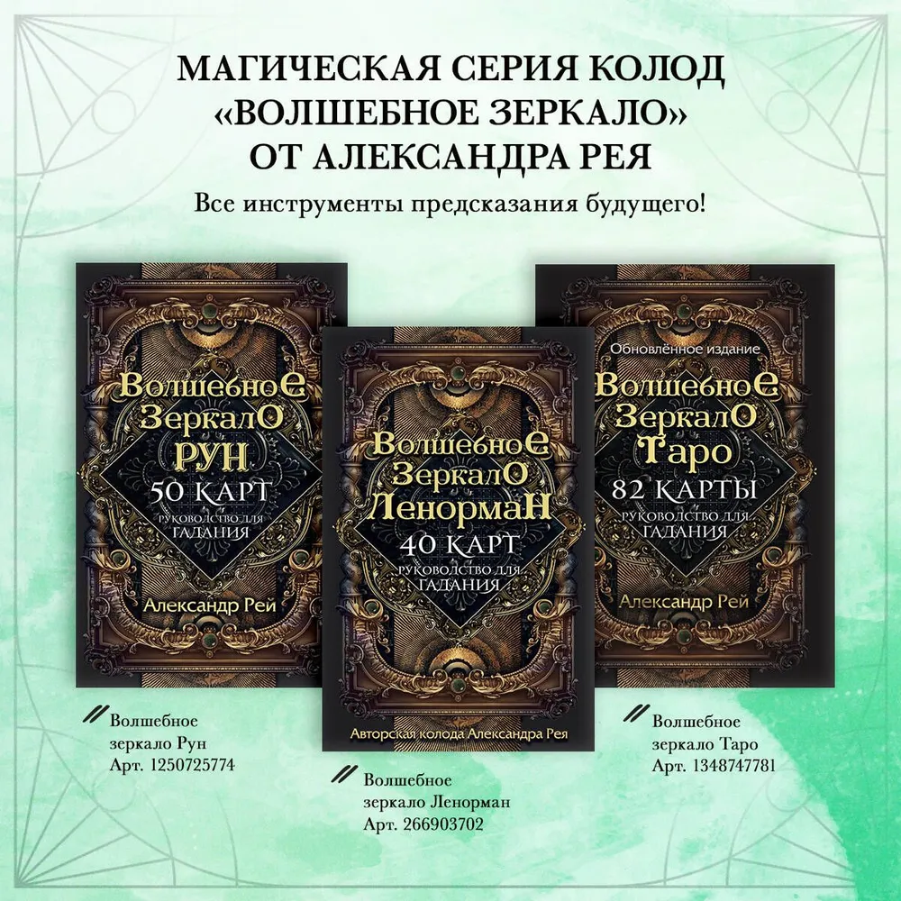 Волшебное зеркало Ленорман (40 карт и руководство для гадания в коробке), вариант, фото 5