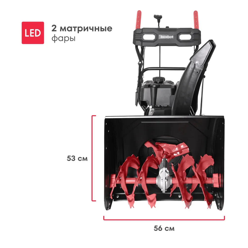 Снегоуборщик бензиновый Boxbot GS 755X, 7 л.с., 6 вперед / 2 назад, 56х53см, LED-фары, подогрев ручек, 56x53 см, 7 л, фото 2