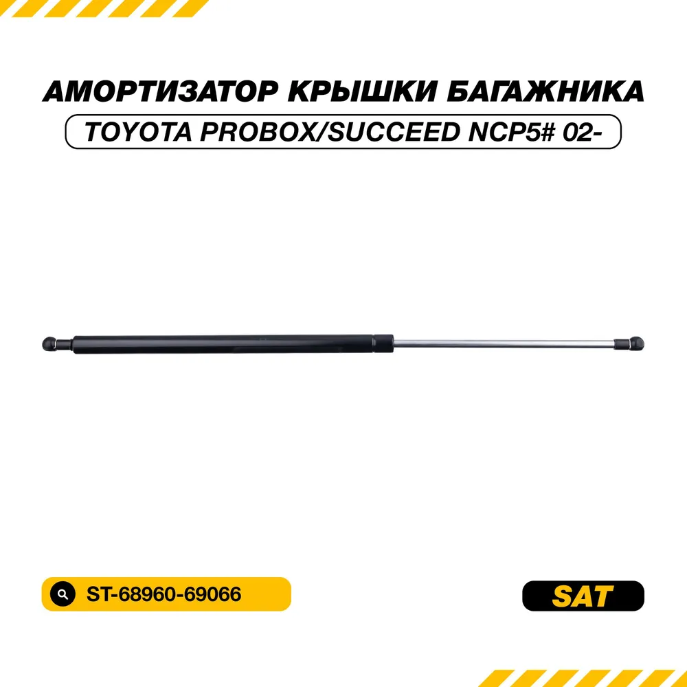 Амортизатор багажника для Тойота Пробокс 2002-2014, Тойота Саксид 2002-2014, вариант, фото 2