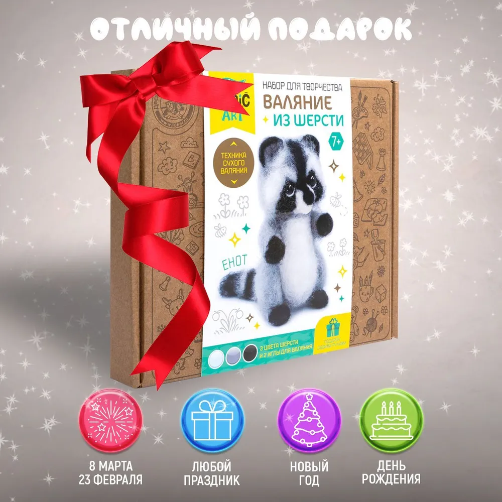 Валяние из шерсти "Енот" набор для девочек, творчество, рукоделие, хобби Десятое королевство, вариант, фото 5