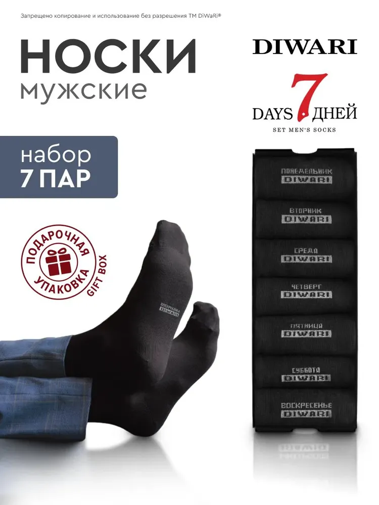 Носки мужские CLASSIC, 7 пар