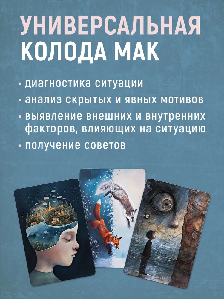 "Философия жизни" Метафорические карты. МАК карты универсальные, вариант, фото 4