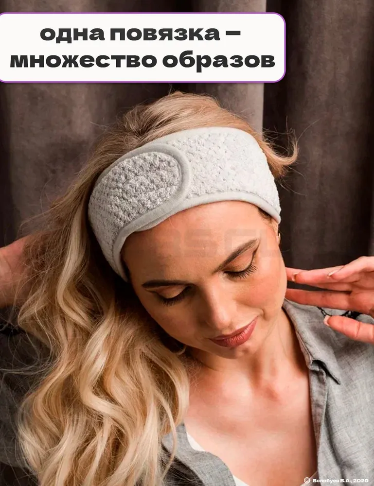 Повязка косметическая для волос голубая на липучке универсальная мягкая. На голову для макияжа, умывания, домашних дел., серый, фото 6