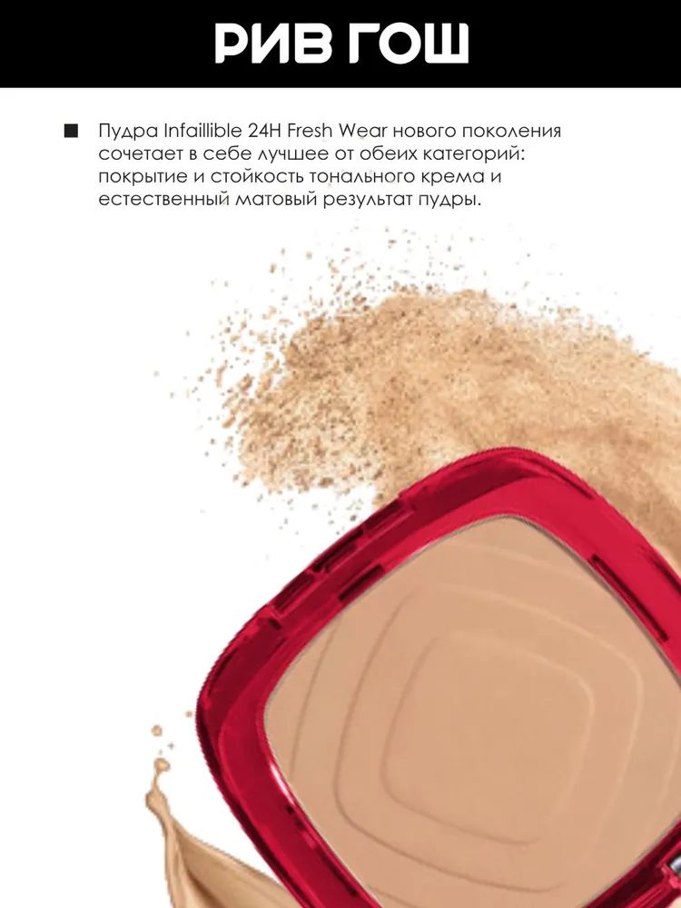 L'OREAL PARIS Пудра для лица Infaillible Fresh Wear, 9 г, 120 Vanilla, 9 г, фото 2