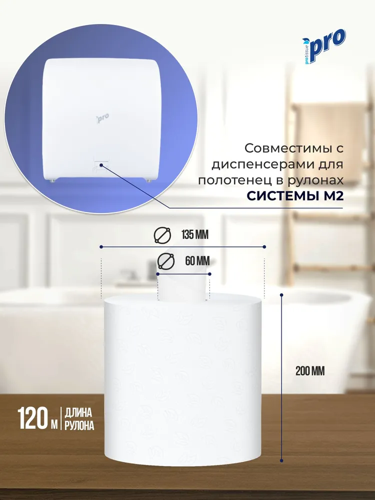 Бумажные полотенца рулонные с центральной вытяжкой PROtissue Comfort C194, без перфорации, 1сл, 12 рулонов по 120м, арт. С-194, 120 м, фото 2