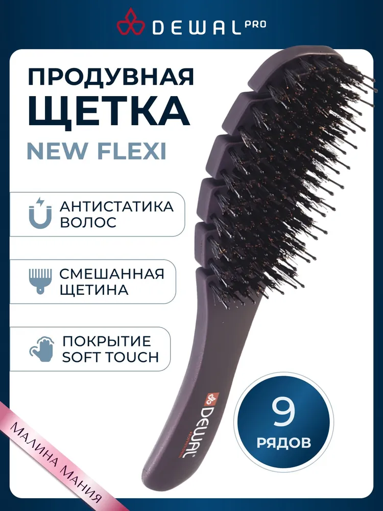 DEWAL Щетка туннельная New Flexi, малая с антистатическим покрытием, нейлоновый штифт + нат. щетина, 9 ряд, вариант