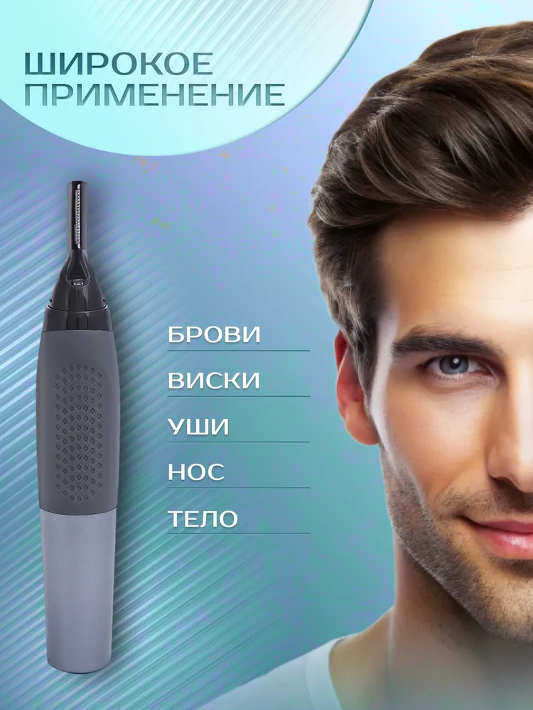 Триммер для носа, ушей, бровей и тела, вариант, фото 4