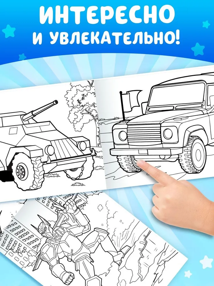 Раскраска для мальчиков, набор 8 штук, "Крутые тачки", Буква-Ленд, вариант, фото 5