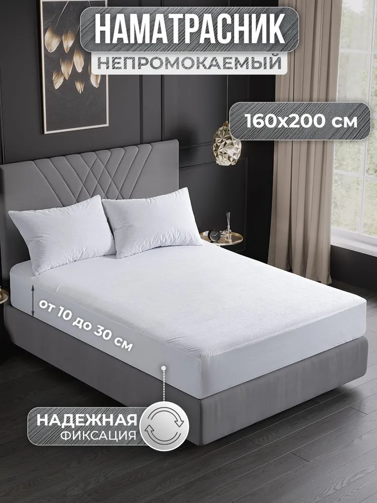 Наматрасник 160х200 непромокаемый с бортом и резинкой по кругу, серый, непромокаемая простыня, водонепроницаемый чехол на матрас или диван, 160x200