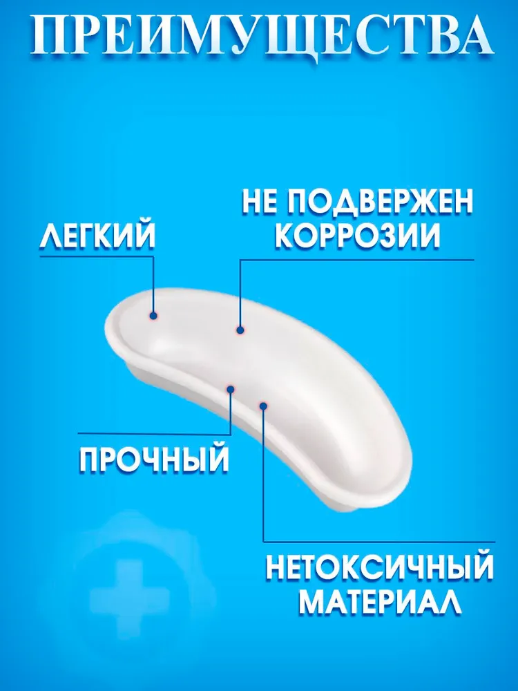 Лоток медицинский почкообразный полимерный 260 мм, вариант, фото 3