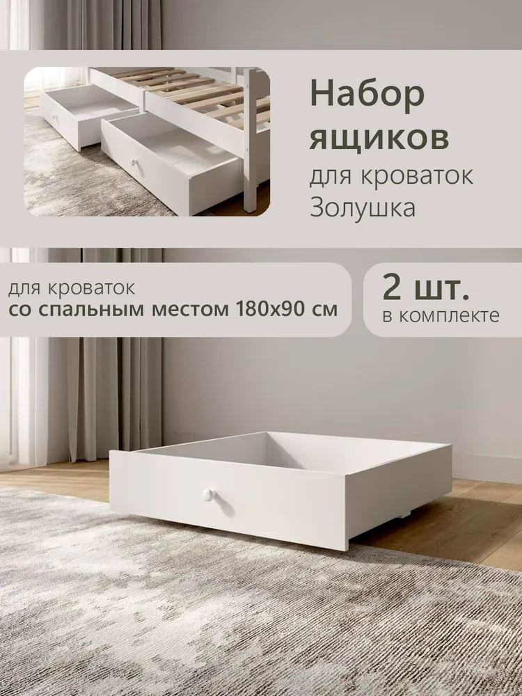 Набор из двух ящиков для кроватки 180х90., вариант