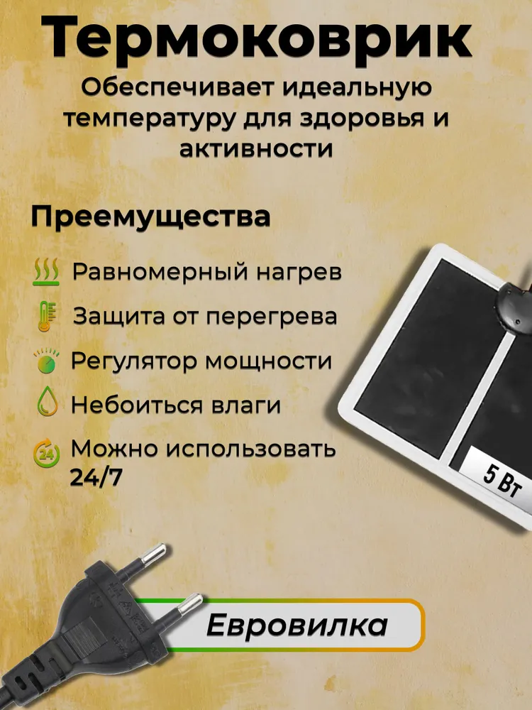 Универсальный термоковрик (греющий коврик) для террариума, рептилий и муравьёв, безопасный обогрев 5Вт 14*15, 14x15, 5 Вт, фото 2