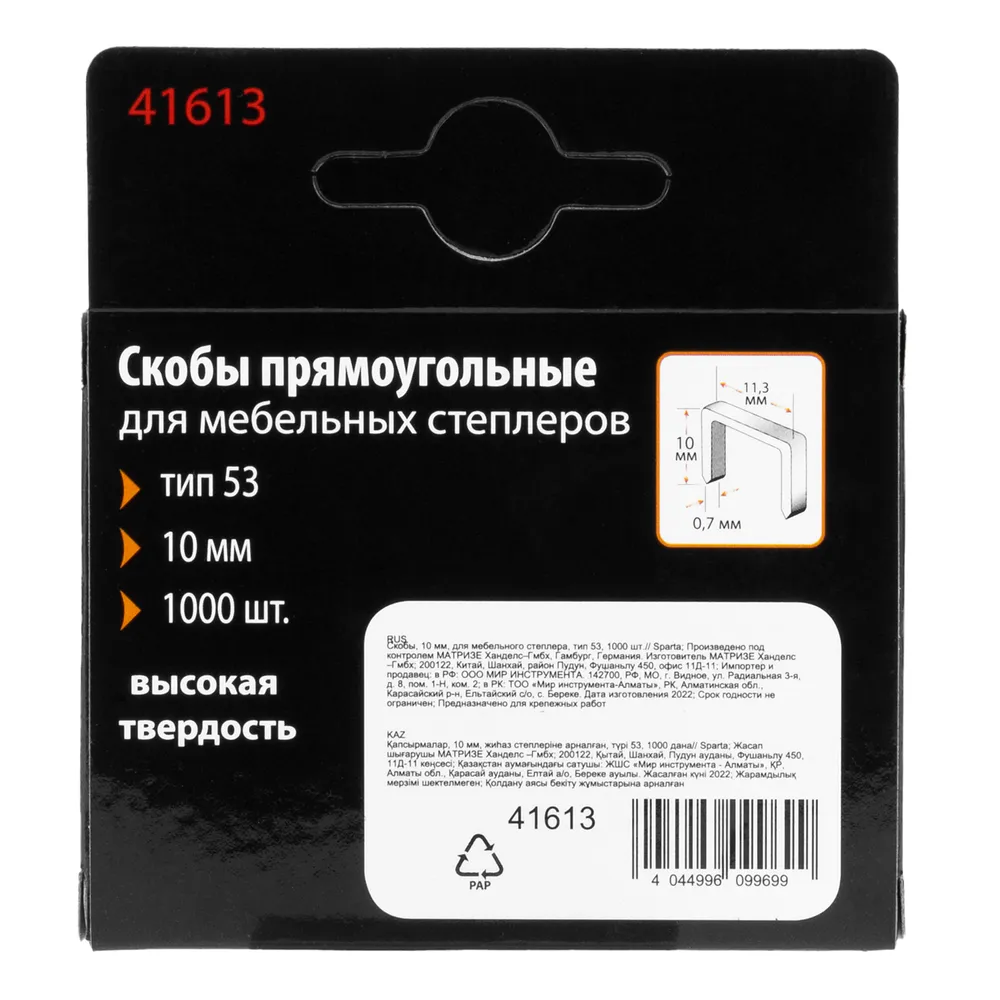 Скобы для степлера 53 тип, 10 мм, Строительного, мебельного степлера, 1000 шт, Sparta, 1000 шт, фото 4