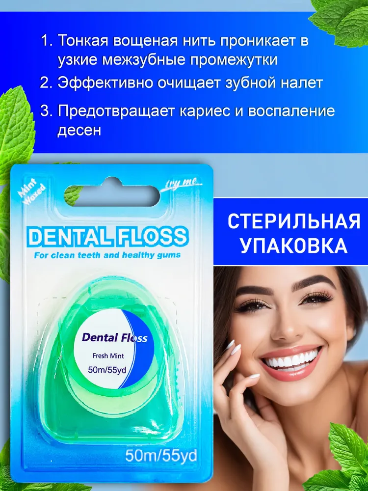 Зубная нить с мятным вкусом, 50 м, 50 м, фото 2