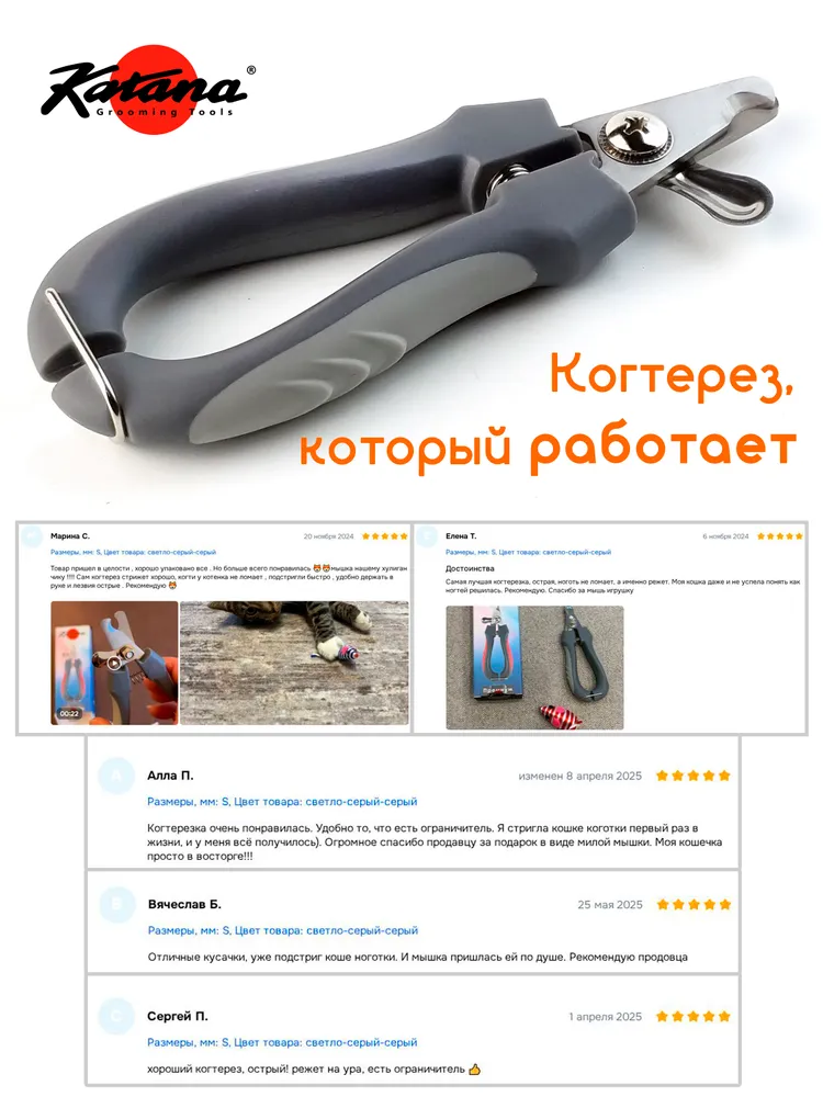 Комплект ПРЕМИУМ Когтерез с ограничителем для кошек и собак мелких пород + игрушка. Безопасная когтерезка (ножницы, секатор) для котят и взрослых кошек, для щенков и собак небольшого размера., вариант, фото 3