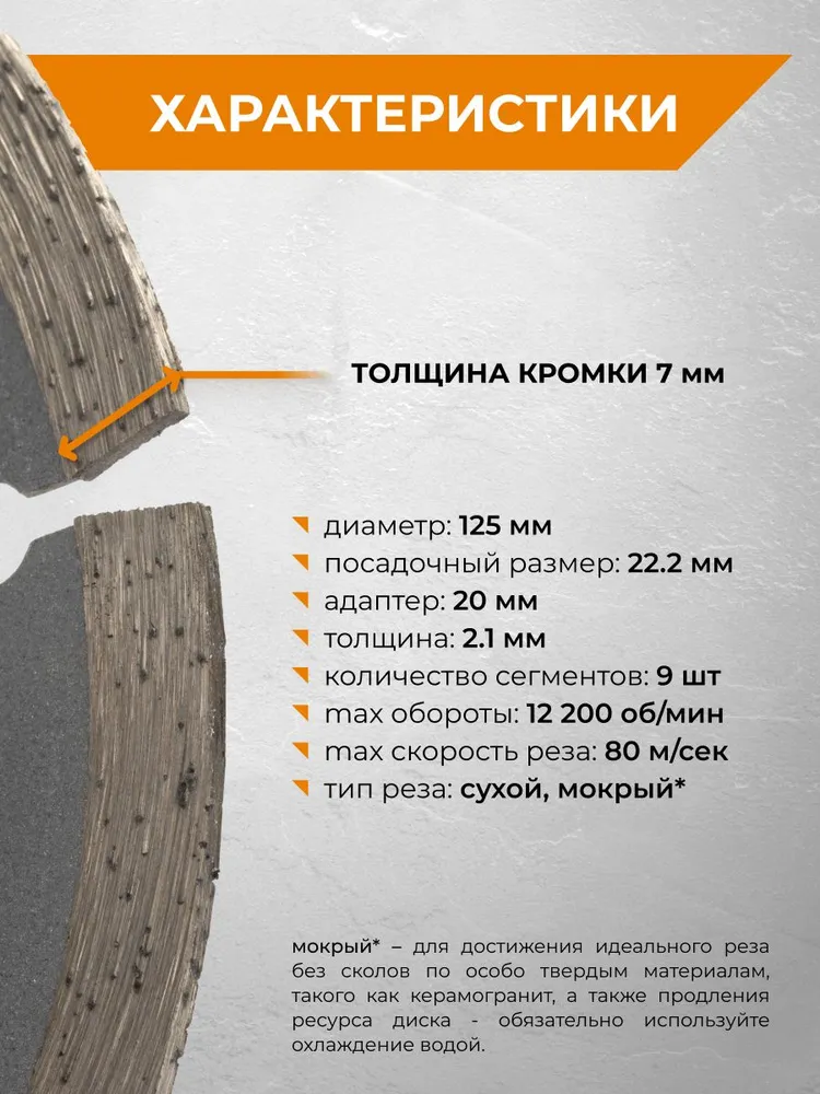 Диск алмазный сегментный для штробореза 125 мм 2 шт RAGE, 2 шт, фото 2