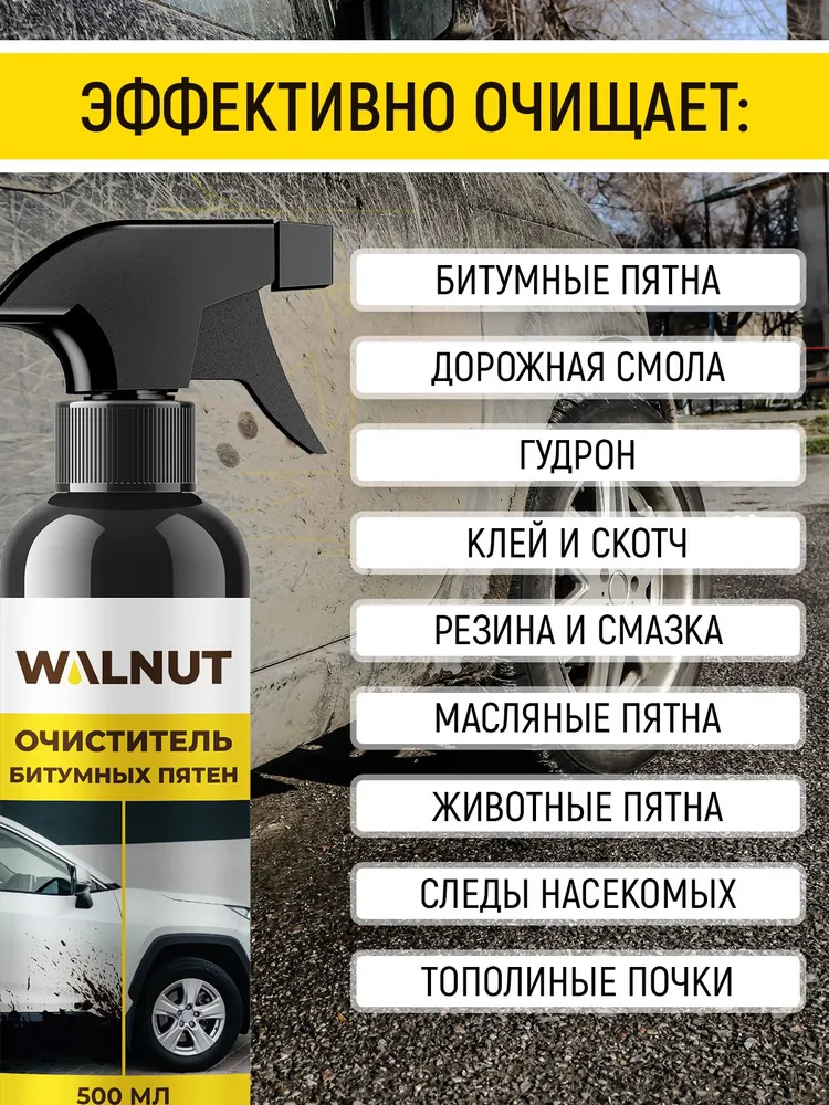 Антибитум очиститель смолы для авто, набор из 3 шт., 3 шт, фото 2