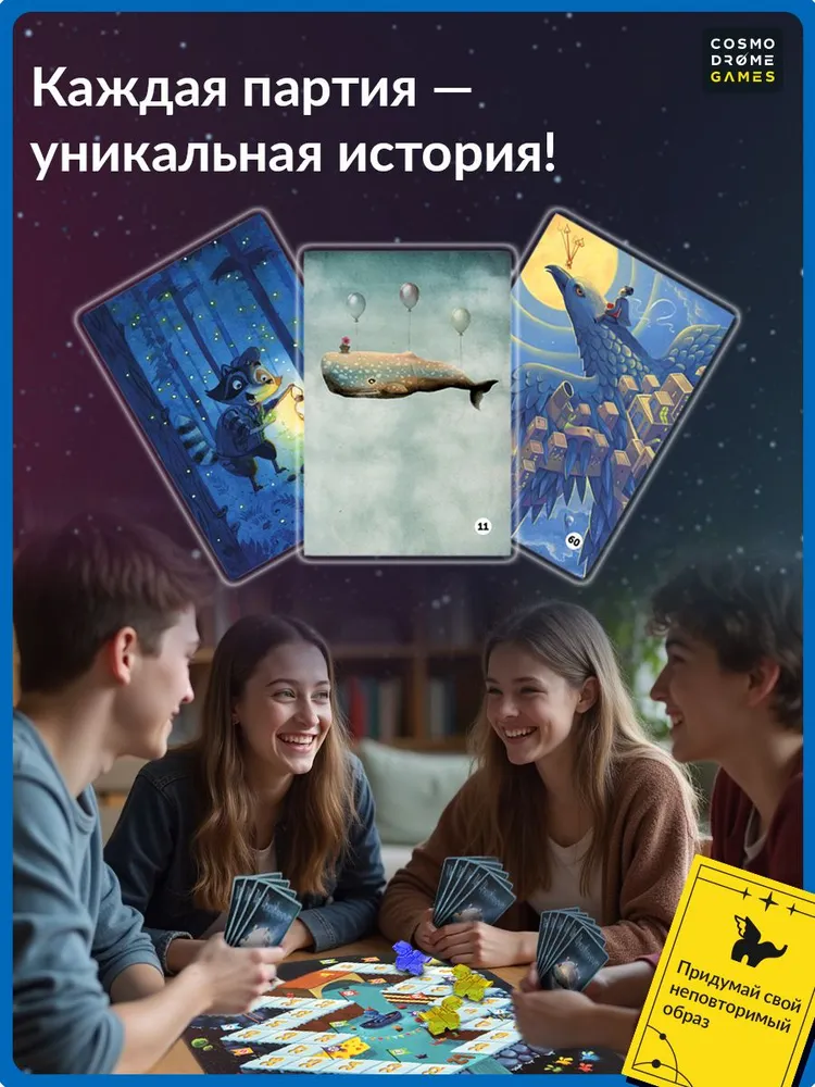 Настольная игра на ассоциации "Имаджинариум" базовая, вариант, фото 4
