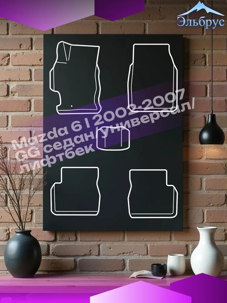 Комплект ковриков с бортами Mazda 6 I 2002-2007 GG #2