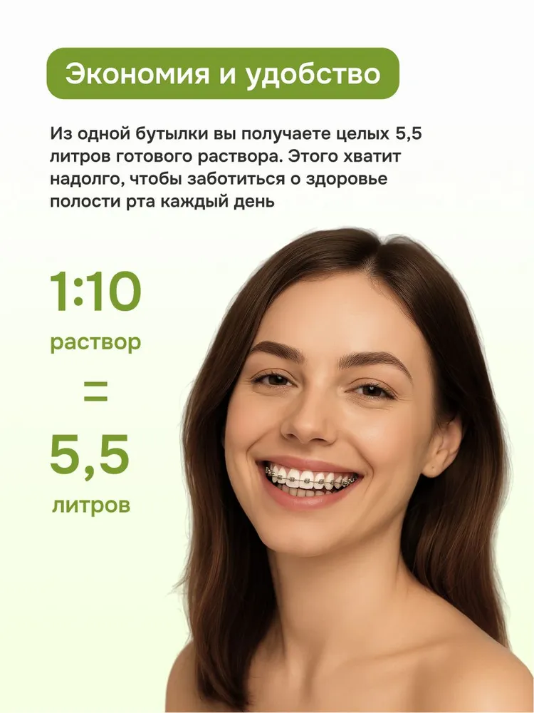 Жидкость (раствор) для ирригатора для брекет-систем и имплантов, 500 мл, 500 мл, фото 2