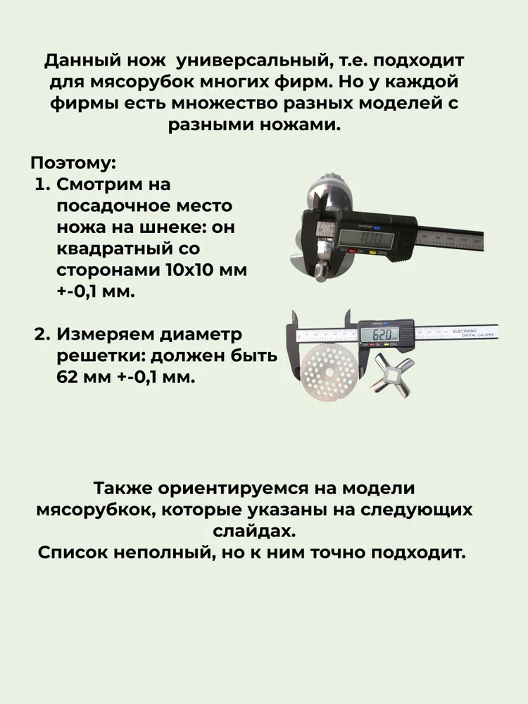 Нож для мясорубки MOULINEX, №8 ZELMER, BOSCH, REDMOND, POLARIS и др., вариант, фото 2